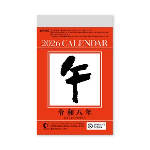 【先行予約】小型日めくり（5号）◆納期10月上旬頃