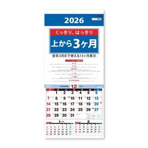 【先行予約】上から3ヶ月カレンダー　◆納期10月上旬頃