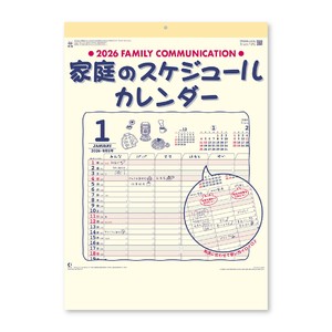 【先行予約】家庭のスケジュールカレンダー　◆納期10月上旬頃