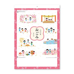 【先行予約】なごみ　◆納期10月上旬頃