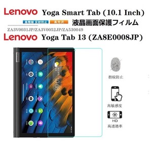 Lenovo Yoga Smart Tab専用液晶画面保護フィルム Lenovo レノボ Yoga Tab 13 YT-K606Fフィルム【J794】