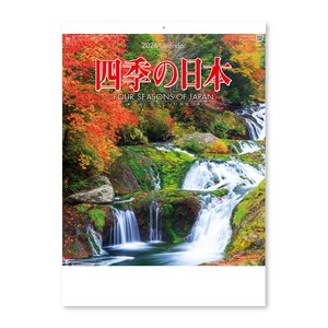 【先行予約】四季の日本　◆納期10月上旬頃