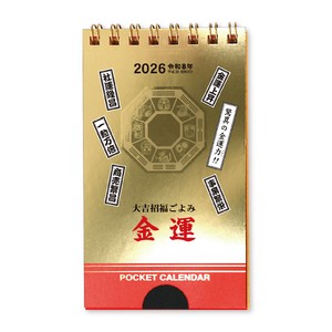 【先行予約】金運・ポケットカレンダー（メモ付）◆納期10月上旬頃
