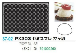 pavoFLEX PX303 セミスフレ 77ヶ取【シリコン製ケーキ焼き型・冷やし型】