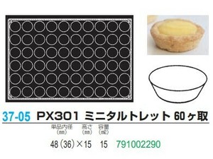 pavoFLEX PX301 ミニタルトレット 60ヶ取【シリコン製ケーキ焼き型・冷やし型】