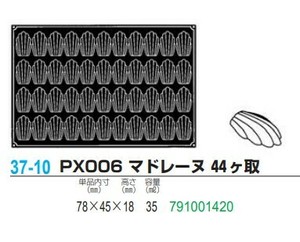 pavoFLEX   PX006 マドレーヌ 44ヶ取【シリコン製ケーキ焼き型・冷やし型】