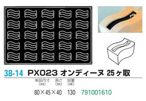 pavoFLEX   PX023 オンディーヌ 25ヶ取【シリコン製ケーキ焼き型・冷やし型】