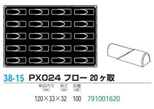 pavoFLEX   PX024 フロー 20ヶ取【シリコン製ケーキ焼き型・冷やし型】