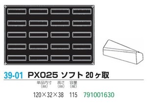 pavoFLEX   PX025 ソフト 20ヶ取【シリコン製ケーキ焼き型・冷やし型】