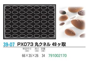 pavoFLEX   PX073 丸クネル 49ヶ取【シリコン製ケーキ焼き型・冷やし型】