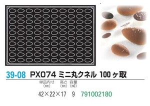 pavoFLEX   PX074 ミニ丸クネル 100ヶ取【シリコン製ケーキ焼き型・冷やし型】