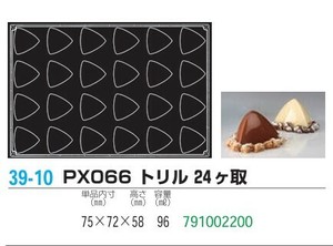 pavoFLEX   PX066 トリル 24ヶ取【シリコン製ケーキ焼き型・冷やし型】