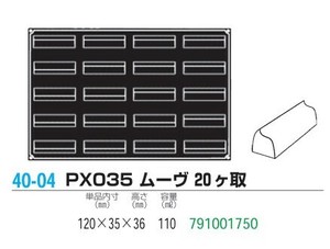 pavoFLEX   PX035 ムーヴ 20ヶ取【シリコン製ケーキ焼き型・冷やし型】