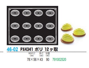 pavoFLEX PX4341 ポリ 12ヶ取【シリコン製ケーキ焼き型・冷やし型】