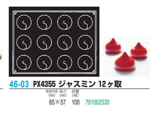 pavoFLEX PX4355 ジャスミン 12ヶ取【シリコン製ケーキ焼き型・冷やし型】
