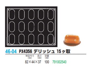 pavoFLEX PX4356 デリッシュ 15ヶ取【シリコン製ケーキ焼き型・冷やし型】