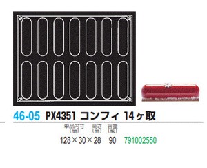 pavoFLEX PX4351 コンフィ 14ヶ取【シリコン製ケーキ焼き型・冷やし型】