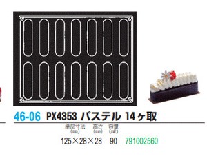 pavoFLEX PX4353 パステル 14ヶ取【シリコン製ケーキ焼き型・冷やし型】