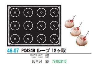 pavoFLEX PX4349 ループ 12ヶ取【シリコン製ケーキ焼き型・冷やし型】