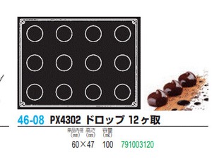 pavoFLEX PX4302 ドロップ 12ヶ取【シリコン製ケーキ焼き型・冷やし型】