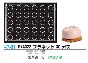 pavoFLEX PX4323 プラネット 30ヶ取【シリコン製ケーキ焼き型・冷やし型】
