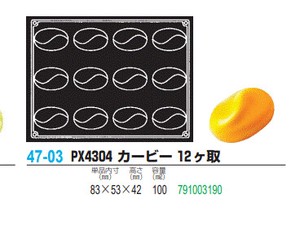pavoFLEX PX4304 カービー 12ヶ取【シリコン製ケーキ焼き型・冷やし型】