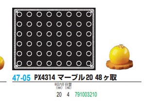 pavoFLEX PX4314 マーブル20 48ヶ取【シリコン製ケーキ焼き型・冷やし型】