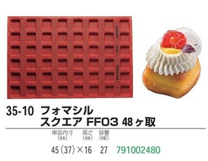 パボーニ フォマシル スクエア FF03 48ヶ取