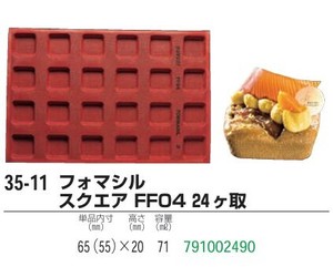パボーニ フォマシル スクエア FF04 24ヶ取
