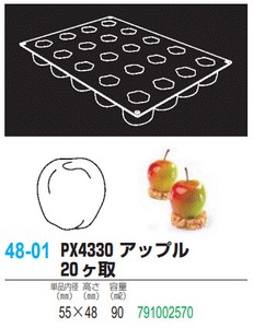 pavoFLEX フルーティ PX4330 アップル 20ヶ取【シリコン製ケーキ焼き型・冷やし型】