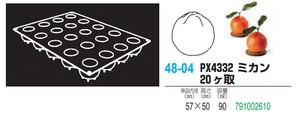 pavoFLEX フルーティ PX4332 ミカン 20ヶ取【シリコン製ケーキ焼き型・冷やし型】