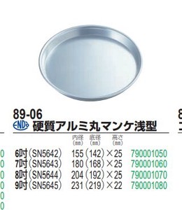 【在庫処分セール】硬質アルミ丸マンケ浅型/デコレーションケーキ型