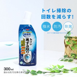 業務用 トイレ黒ずみ取り