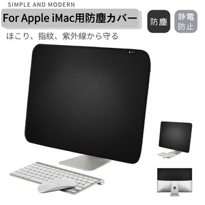 モニター防塵カバー Apple iMac 21.5インチ/27インチ用保護カバー　PC カバー【J522】
