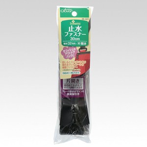 止水ファスナー　30cm　片開き  26-421