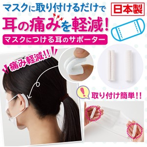 【日本製】マスクにつける耳のサポーター　5組(10個)