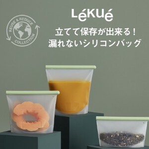 シリコンバッグ　保存容器　密閉　保存袋　Lekueキッチン　CBジャパン