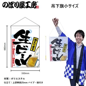 N_吊下旗 2268 生ビール