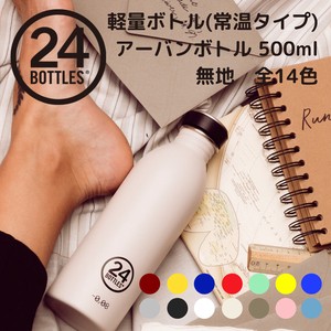 サスティナブル『Urban Bottle（アーバンボトル 500ml』 from ITALY　ステンレスボトル