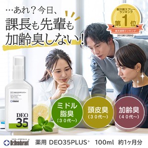 薬用DEO35PLUS+ 制汗剤 加齢臭 頭皮臭 ミドル脂臭 オトナ臭 ギフト