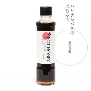ハリナシバチのはちみつ　 百花蜜　250g
