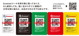 Scamee! シール 5色セット