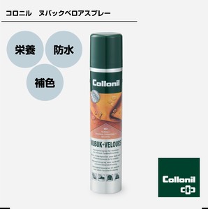 ヌバック＋ベロアスプレー　スウェード用保革、補色スプレー
