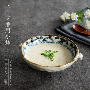手書きたこ唐草スープ兼用小鉢【小鉢 日本製 美濃焼 和食器】