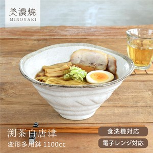 渕茶白唐津変形多用鉢【大鉢 日本製 美濃焼 和食器】