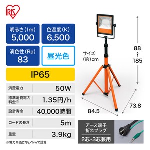 【アイリスオーヤマ　工具・DIY・資材　LEDワークライト】　LEDスタンドライト5000lm