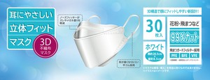 耳にやさしい立体フィットマスク 30枚入