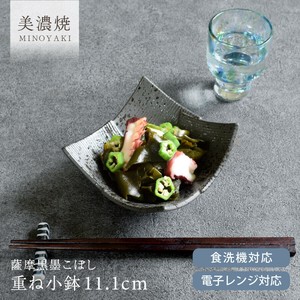 薩摩黒墨こぼし重ね小鉢【日本製 美濃焼 和食器】