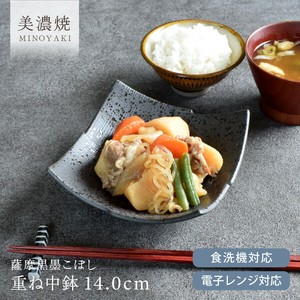薩摩黒墨こぼし重ね中鉢【小鉢 日本製 美濃焼 和食器】