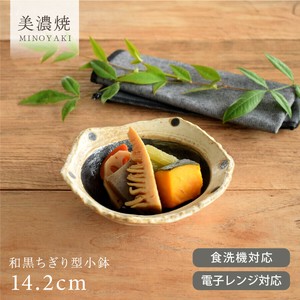 和黒ちぎり型小鉢【日本製 美濃焼 和食器】